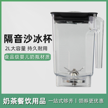 Commercial smoother cup with cover soundproof M8 sand ice machine special mixer with blade with lid accessories