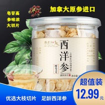 Authentic large pieces of original cut imported American ginseng sliced lozenges 50g large pieces of ginseng flower ginseng conditioning tonic batch