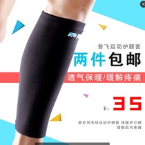 Pufei calf sleeve breathable warm to relieve muscle pain running badminton men and women sports leg protection