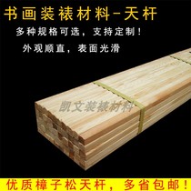 Painting and calligraphy mounting material Sky Pole Pole Pine fir painting material Chinese painting material Chinese painting material wood Sky pole