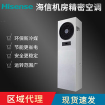 Hisense computer room Precision Air Conditioning KF-80GW TS01-N1 large 3p single cooling base station air conditioning 8KW 380V electricity