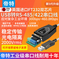 Tete photoelectric isolation usb to rs485 422 serial line industrial grade converter nine-pin serial communication line