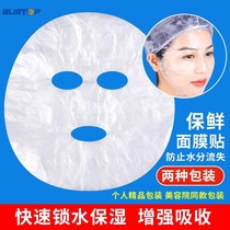 Disposable neck film patch neck-coated film theorizer preservation film neck special beauty salon neck preservation face mask