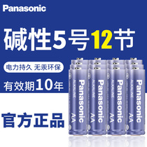 Panasonic No. 5 12 batteries powerful alkaline 1 5v No. 5 LR6AA imported computer flashlight TV remote control electronic clock radio smoke detector 1 childrens toy alarm clock