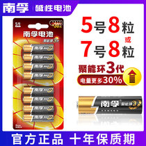 Nanfu No 7 remote control battery No 7 alkaline childrens toy battery wholesale mouse dry battery 12 pieces air conditioning TV small AAA battery 1 5V No 5 official website No 5 battery