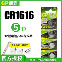 Superpower CR1616 button battery 3V Buick Kaiyue Honda CRV watch Xiaomi box remote control motherboard human scale car key Accord Baojun 630 car key remote control