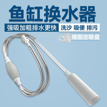Fish tank water changer Fecal suction toilet siphon Manual pumping Sand washer Water pipe change cleaning cleaning tool