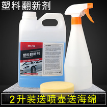 Wholesale price car plastic parts whitish repair agent renovation reducing agent maintenance bumper scratches covering up wax