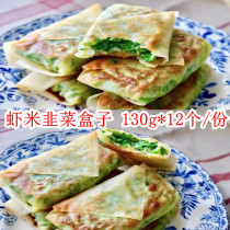 Shrimp Rice Leeks Box Fans Egg filling fried pasta Snack Breakfast Quick-frozen semi-finished products 12 Loaded Home