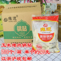 Yongyun pot paste corn pork stuffing steamed dumplings frozen cooked products breakfast porridge restaurant canteen catering commercial about 500