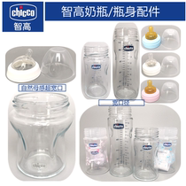 CHICCO Baby glass plastic PP PES Wide mouth natural maternal feeling baby bottle bottle cap accessories