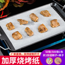 Baking oil paper barbecue paper barbecue paper oil-absorbing paper household oven paper baking tray paper rectangular silicone oil paper non-stick