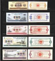 wd-862651-65 Peoples Republic of China National Universal Food Stamp=New Watermark Wrong ticket=Thin