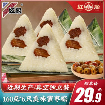 Red boat Zhejiang Jiaxing specialty Golden silk jujube dumplings Handmade dumplings Breakfast Dragon Boat Festival vacuum sweet dumplings
