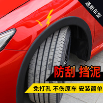 Car universal wheel eyebrow anti-collision strip widening anti-scratch anti-scratch strip
