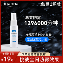 Otake glasses winter anti-fogging lenses anti-fog spray rubbing glasses special water motorcycle helmet anti-fog spray