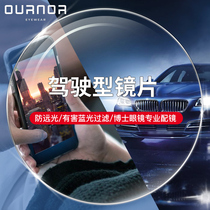 Ouna anti-glare driving myopia lens ultra-thin anti-blue light 1 67 optical aspheric doctor online glasses