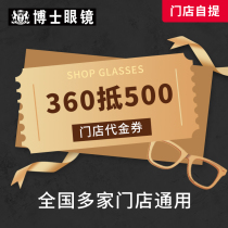 Doctor glasses store universal 500 yuan voucher for men and women sun glasses lens frame with myopia glasses voucher