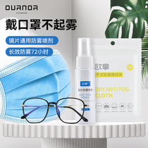Doctoral Glasses Anti-Fogging Motorcycle Helmet Spray Winter Anti-Fog God Myopia Eye Nano Spray