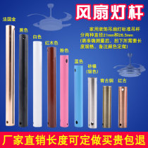 Universal invisible fan lamp hanging fan lamp extended extended Extended metal boom accessories custom air ceiling fan special pipe pole