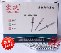 Shanghai Hongtong brand open aluminum blind rivets 3 2 4 5*7*9*10*11*13*16*20