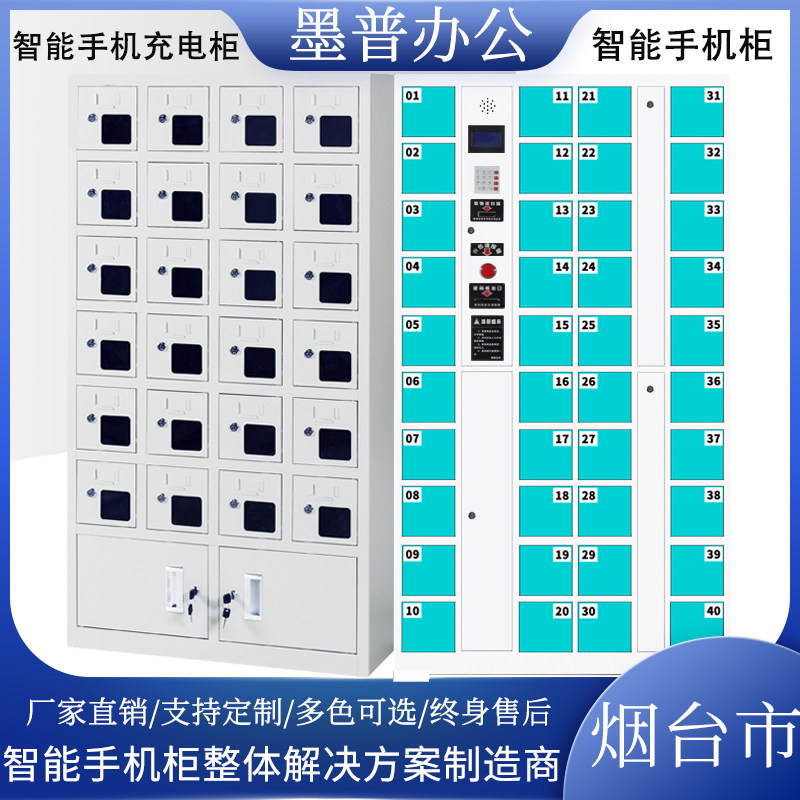 Yantai City smart electronic mobile phone cabinet employee USB mobile phone charging cabinet force court cell phone signal shielding cabinet