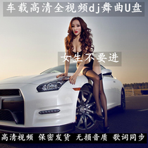 Car hot dance HD DJ beauty full video U disk Swimsuit lossless model Sexy truck Madden MV USB drive