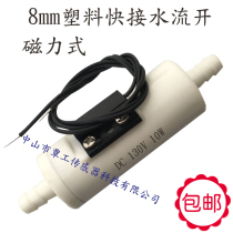 Laser machine engraving cooling special water flow switch Flow switch Plastic structure pagoda head