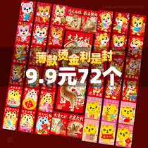 2022 New Year Over the Year of the Tiger Thin three-dimensional hot gilding profit is sealed New Years money personality creative cartoon red bag Universal