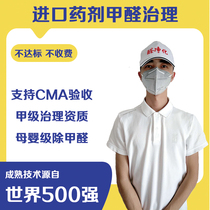 Aldehyde Purification Environmental Protection Xi 'an Xianyang Automobile Treatment in addition to formaldehyde Door-to-Door Air Treatment in addition to Odor Formaldehyde Treatment