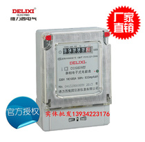 Delixi electric meter DDS606 DDS607 single-phase electronic electric energy meter 5-20A household electric hour meter fire meter
