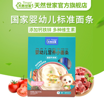 Natural family nutrition noodles Tomato beef flavor Baby baby supplement Baby noodles Childrens staple food