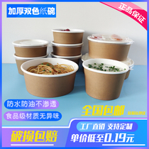 Thickened disposable round white kraft paper bowl salad bowl porridge bucket fruit packing lunch box soup bowl 500 sets