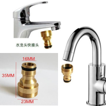 WASHBASIN JOINT TABLE BASIN UNIVERSAL CONVERSION TAP QUICK JOINT WASHING MACHINE CAR WASH WATER GUN WATER PIPE JOINT