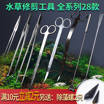 Water grass scissors stainless steel lengthy tweezers clip grass cylinder tools pruning curving fish tank landscaping planting set