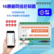 32-way 24-channel 16 network relay IO IoT controller mobile phone remote module Iotzone