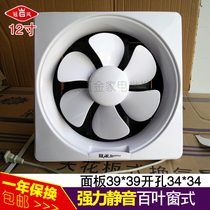 Crown air 12 inch shutter exhaust fan toilet office silent exhaust ventilation kitchen oil fume exhaust fan