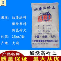 Kaolin 1250 mesh 4000 mesh ultra-fine ultra-white calcined kaolin clay clay paint coating factory direct