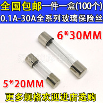Glass fuse 5*20 6 * 30MM 0 1 2 3 4 5 6 7 8 10A Ann 250V fuse