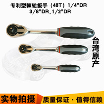 Taiwan ratchet wrench horn gear auto repair quick wrench Dafei Zhongfei Xiaofei socket wrench quick wrench