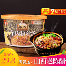 Shanxi specialty authentic Guo Guofang Guos sheep soup Haggis soup A bowl of mutton soup vermicelli soup 120g*2 barrels