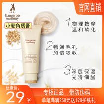 Kangaroo mother wheat cheese facial exfoliating cream 100g pregnant women can remove the skin cream during pregnancy skin care products