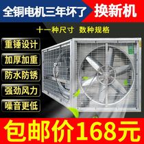 Negative pressure fan industrial factory workshop exhaust ventilation exhaust fan fan breeding high-power exhaust ventilation fan