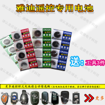 Yadi remote control anti-theft device special button battery electric car battery car key lock bicycle Electronics