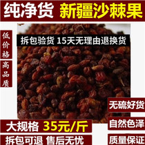 Xinjiang sea buckthorn dried fruit can be beaten sea buckthorn juice tea rich in sea buckthorn fruit oil 500g