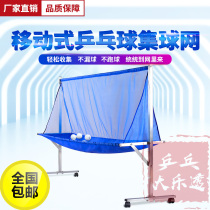 Table tennis catch net Serve machine Mobile catch net Floor-to-ceiling catch net Catch device Multi-ball rack Pick up net