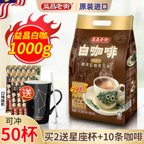 Malaysia Yichang Old Street Original White Coffee 50 Three-in-One Student Refresh Instant Coffee Powder 1000g