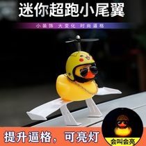 Car tail modified mini tail Creative personality decoration small yellow duck Motorcycle carbon fiber mini small tail