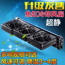 Fish tank cooling cooling fan silent mini cooling artifact aquarium chiller cooling rod fan adjustable wind speed