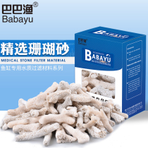 Baba Yu Coral Sand Coral Sand Coral Stone Coral Bone Filter Material Stable Water Quality PH Natural 500g